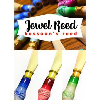 ファゴットリード　JEWEL REED 3種類セット(ファゴット)