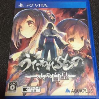 プレイステーションヴィータ(PlayStation Vita)のうたわれるもの(携帯用ゲームソフト)