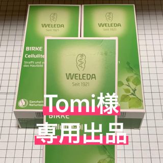 ヴェレダ(WELEDA)の【Tomi様専用】ヴェレダ　ホワイトバーチ（200ml）×3本(ボディオイル)