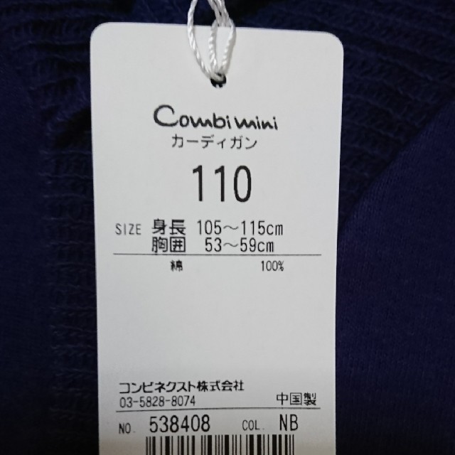 Combi mini(コンビミニ)の新品☆コンビミニ 110カーディガン キッズ/ベビー/マタニティのキッズ服男の子用(90cm~)(カーディガン)の商品写真