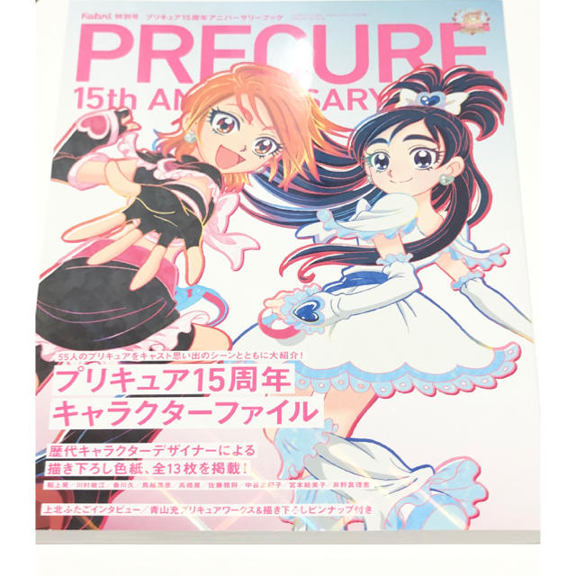 Febri特別号 プリキュア15周年アニバーサリーブック 2018年 エンタメ/ホビーの雑誌(アート/エンタメ/ホビー)の商品写真