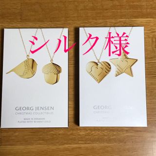 ジョージジェンセン(Georg Jensen)のジョージ　ジョンセン　クリスマスオーナメント(その他)