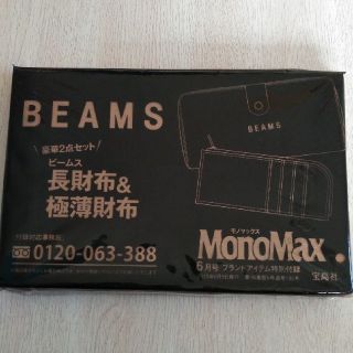 BEAMS 長財布＆極薄財布(長財布)