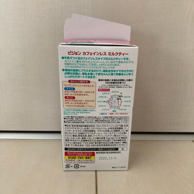 Pigeon(ピジョン)のピジョン カフェインレス ミルクティー 20本(2箱) 食品/飲料/酒の飲料(その他)の商品写真