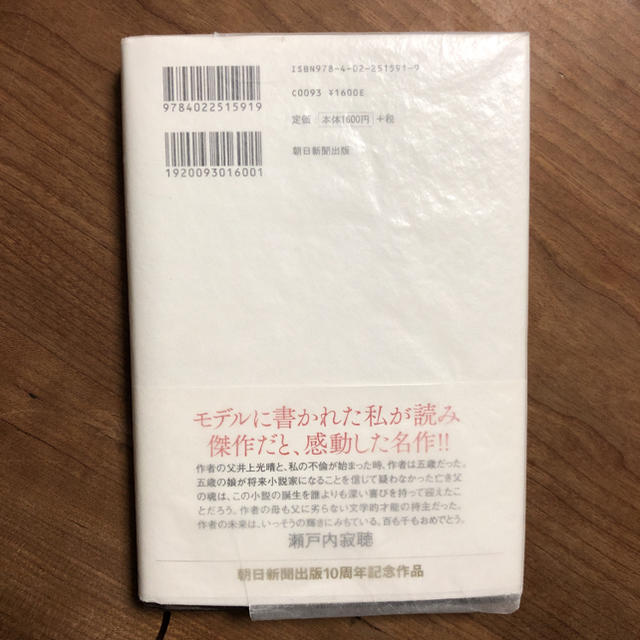 あちらにいる鬼 エンタメ/ホビーの本(文学/小説)の商品写真