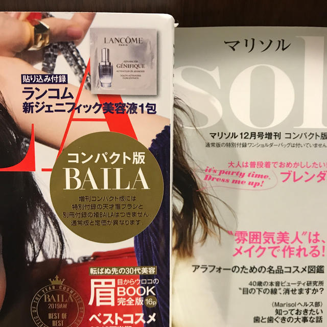 集英社(シュウエイシャ)の雑誌 女性誌 12月号 最新号 BAILA Marisol ２冊組 バイラ エンタメ/ホビーの雑誌(ファッション)の商品写真