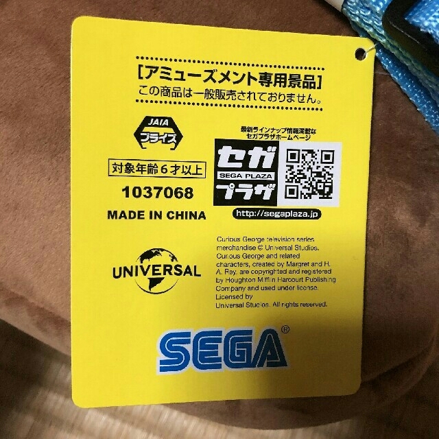 SEGA(セガ)のおさるのジョージ　バッグ　専用 エンタメ/ホビーのおもちゃ/ぬいぐるみ(キャラクターグッズ)の商品写真