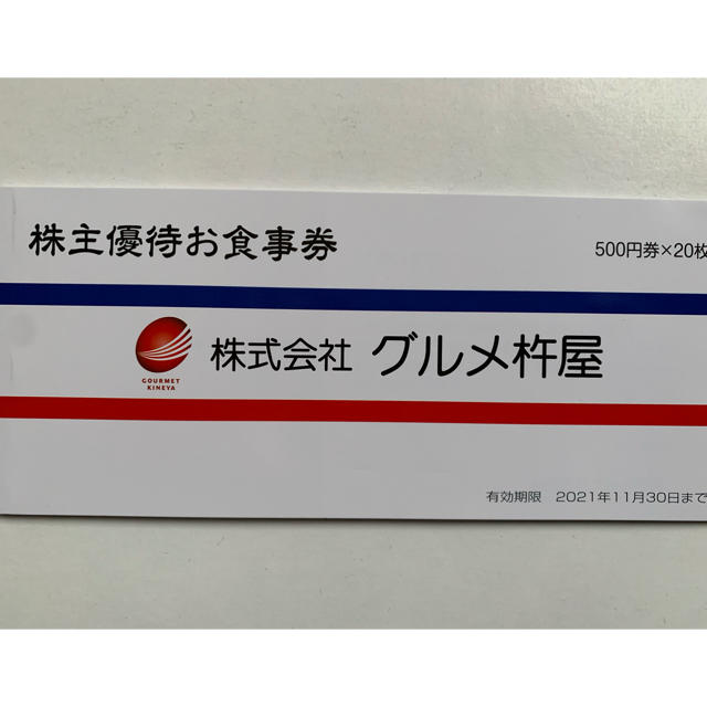 ワキタ 株主優待券 分【匿名配送】 ワキタ 株主優待券 分【匿名配送】