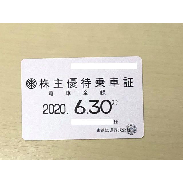 東武鉄道 電車全線定期 ・ 株主ご優待券冊子セットの通販 by GANA's shop｜ラクマ