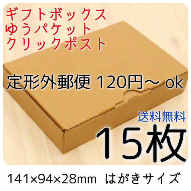 定形外郵便 箱 ダンボール ダンボール箱 1cm 小型 定形郵便 カード 発送  1000枚 ｜141×91×6mm（5453） - 5