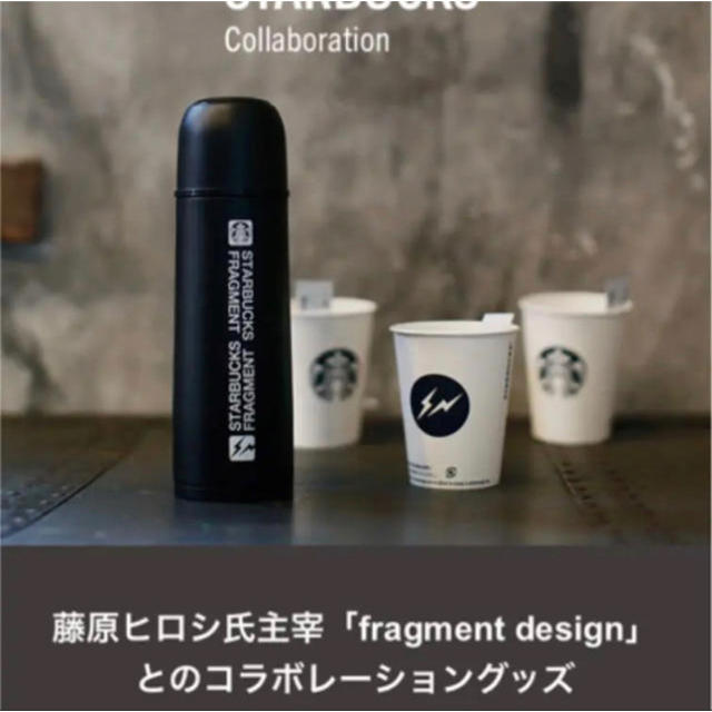 スターバックス  FRAGMENT+STARBUCKS