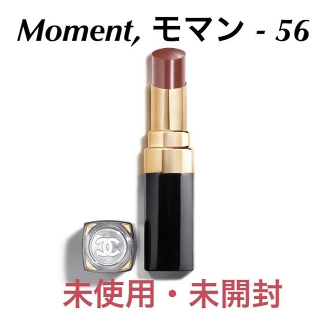 【未使用品】シャネル 人気色 1本 Moment モマン