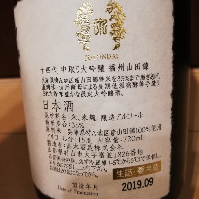 ryu992専用。十四代、大吟醸720ml ryu992専用。十四代、大吟醸720ml