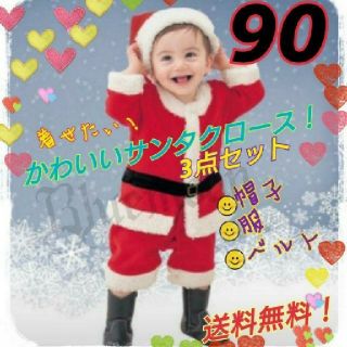 クリスマス サンタ コスプレ子 ベビー 冬  男の子 サンタクロース

(衣装一式)