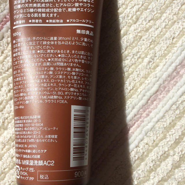 MUJI (無印良品)(ムジルシリョウヒン)の無印良品 洗顔フォーム コスメ/美容のスキンケア/基礎化粧品(洗顔料)の商品写真