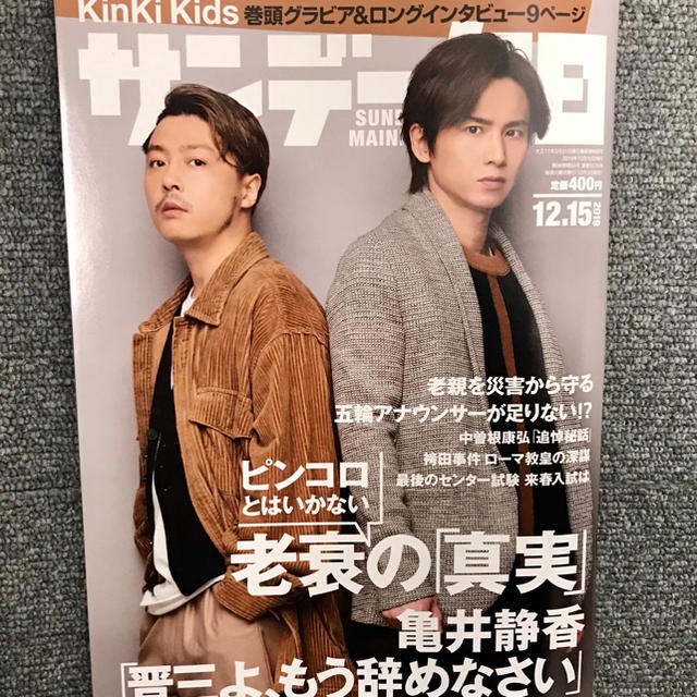 サンデー毎日 2019年 12/15号 エンタメ/ホビーの雑誌(ニュース/総合)の商品写真