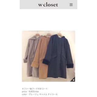 ダブルクローゼット(w closet)のw closet コート(ロングコート)