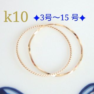 k10 2連リング(リング(指輪))