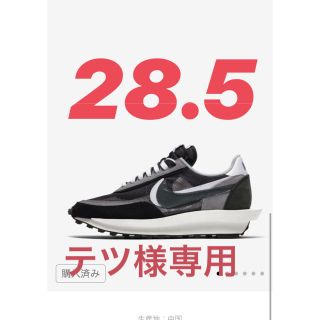 サカイ(sacai)のNike LD Waffle Sacai Black 28.5(スニーカー)