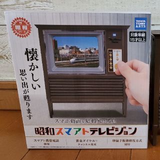 ﾀｶﾗﾄﾐｰ 昭和スマアトテレビジョン(その他)