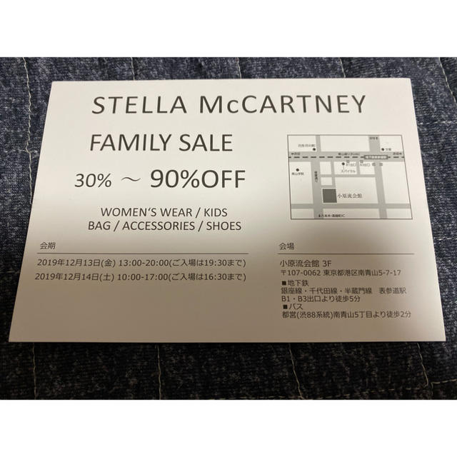 Stella McCartney(ステラマッカートニー)のファミリーセール チケットのチケット その他(その他)の商品写真