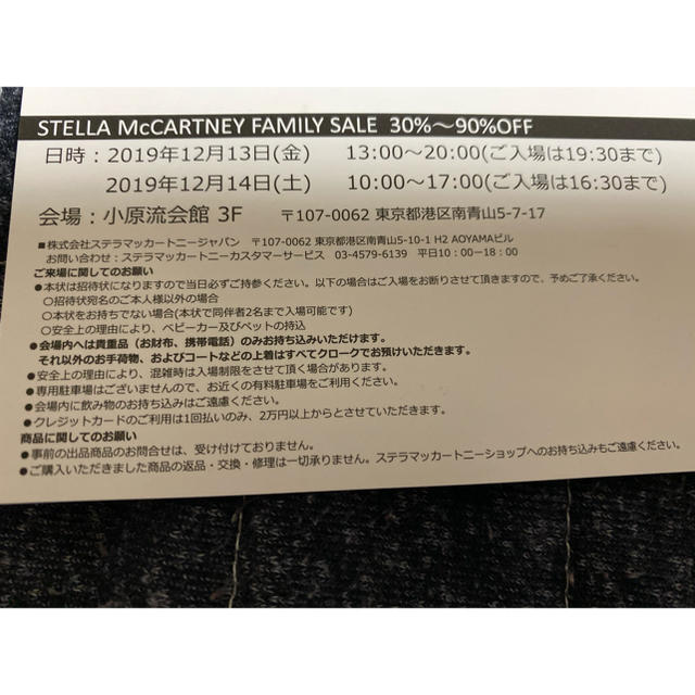 Stella McCartney(ステラマッカートニー)のファミリーセール チケットのチケット その他(その他)の商品写真