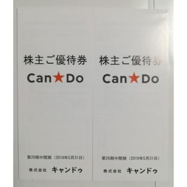 キャンドゥ 株主優待券 2冊4000円分＋消費税 チケットの優待券/割引券(ショッピング)の商品写真