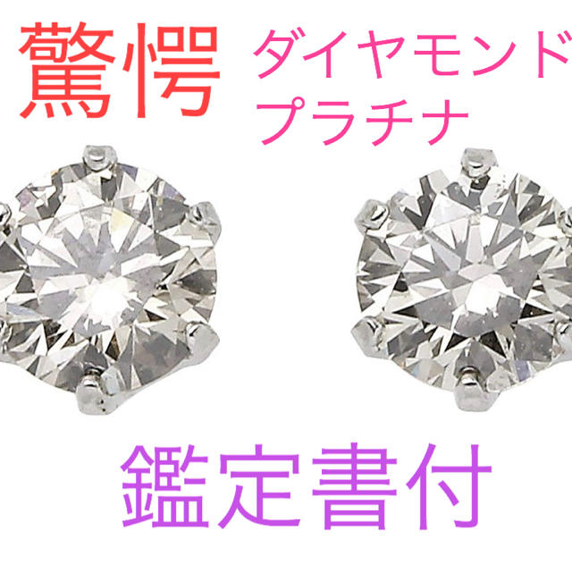 ダイヤモンド0.3ct プラチナ ピアス 鑑別書付 - www.sorbillomenu.com