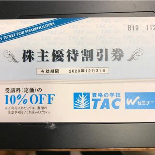 タックシュッパン(TAC出版)のTAC 株主優待券　10%オフ券(その他)