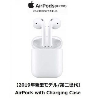 アップル(Apple)の新品未開封　Apple AirPods with Charging Case (ヘッドフォン/イヤフォン)