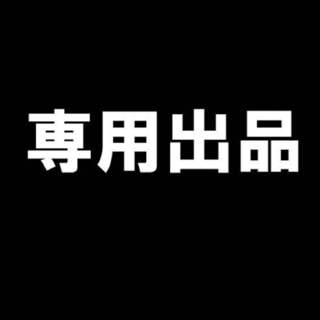 ルーシー様専用の通販 by しょ's shop|ラクマ