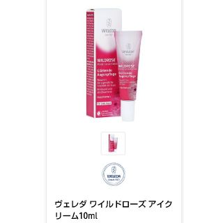 ヴェレダ(WELEDA)のWELEDA  未使用アイクリーム(アイケア/アイクリーム)