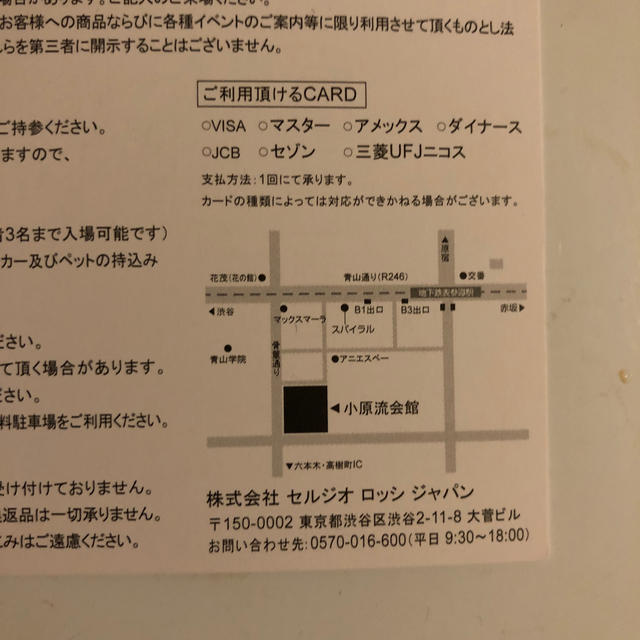 Sergio Rossi(セルジオロッシ)のsergio rossi family sale チケットの優待券/割引券(その他)の商品写真