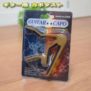 新品 ギター カポ エレキ アコギ 送料無料 【ゴールド】(エレキギター)