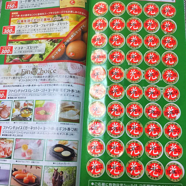 ヨード卵光 キャンペーン 応募用シール 94枚 その他のその他(その他)の商品写真