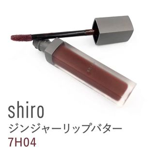 シロ(shiro)のSHIRO / リップグロス(リップグロス)