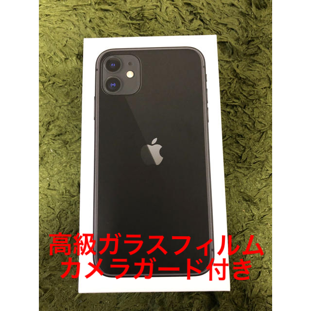 新品 iphone11 ブラック 128GB 強化ガラスフィルム カメラガード スマートフォン本体