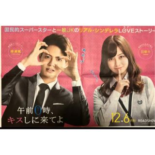 ジェネレーションズ(GENERATIONS)の午前0時、キスしに来てよ　片寄涼太　橋本環奈　新聞(アイドルグッズ)