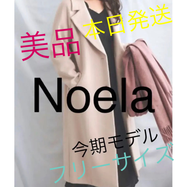 Noela(ノエラ)の美品　noela ノエラ　ロングコート レディースのジャケット/アウター(ロングコート)の商品写真