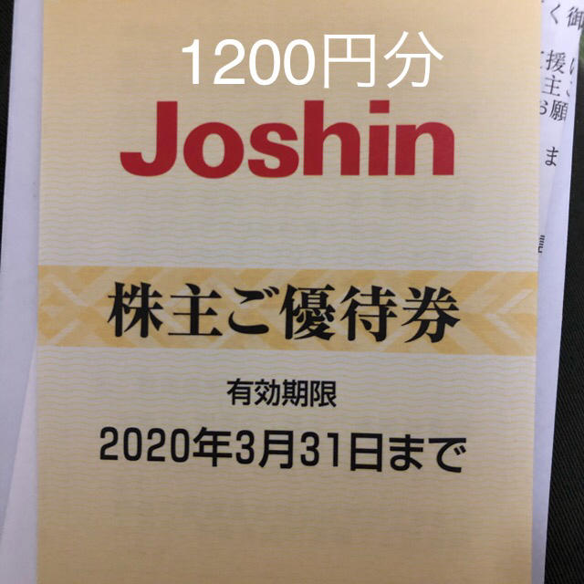 上新電機 ジョーシン お買い物割引券 1200円分の通販 by グルメ's shop｜ラクマ