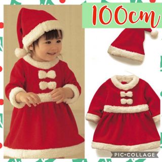 キッズサンタ　女の子　100cm クリスマスコスプレ　新品送料無料(ワンピース)