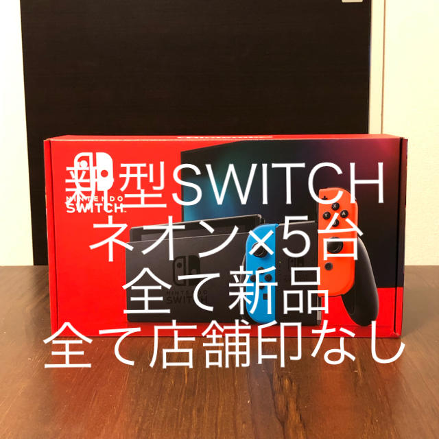 家庭用ゲーム機本体【5台】【ネオン】【新品未開封】【送料込】新型 スイッチ ネオン 本体 印なし