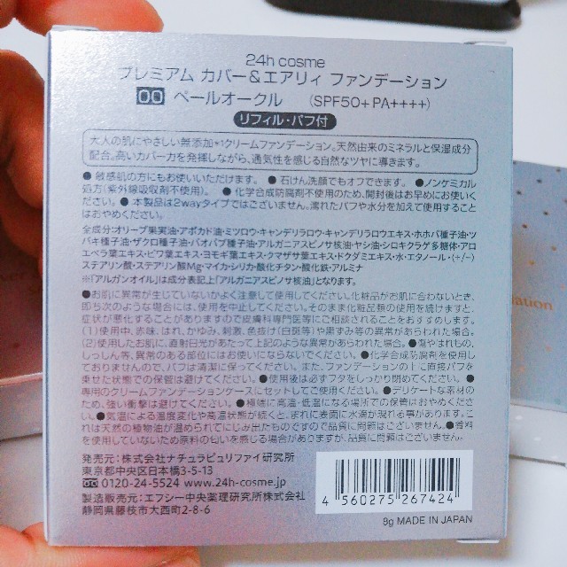 24h cosme(ニジュウヨンエイチコスメ)の24Hコスメ ファンデーション　レフィルのみ！ コスメ/美容のベースメイク/化粧品(ファンデーション)の商品写真