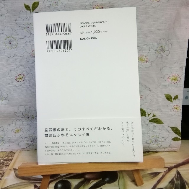 角川書店(カドカワショテン)のいのちの車窓から エンタメ/ホビーの本(アート/エンタメ)の商品写真