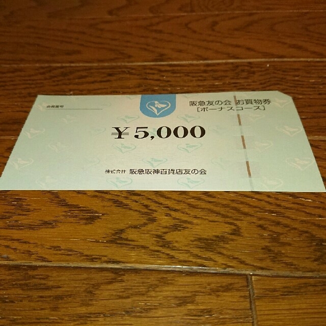 阪急 友の会 お買物券 2.5万円分（5000円券×5枚）