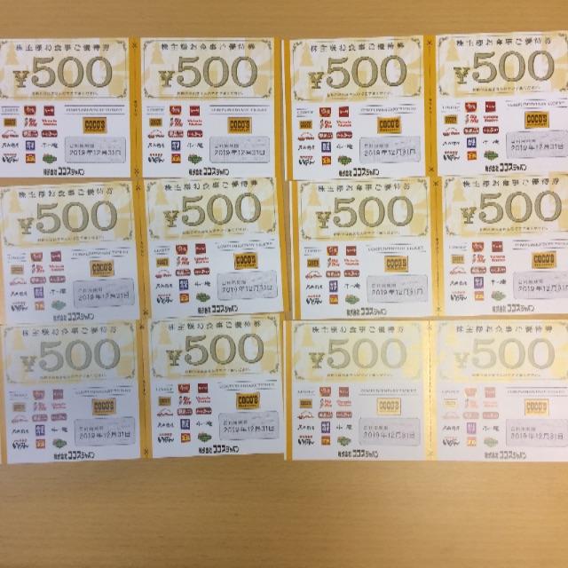 ゼンショー  ココス  株主優待   6000円     2019/12/31ま