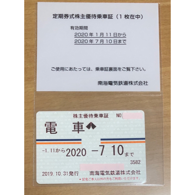 SALE／102%OFF】 南海電鉄 株主優待乗車証 南海全線有効 関西空港駅を除く ２枚 2023年7月10日まで有効