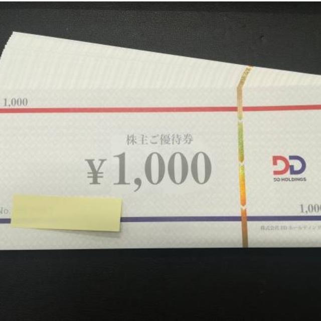 DDホールディングス株主優待券24000円分 迷宮の国アリス・BUGS