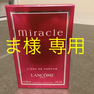 ランコム(LANCOME)のLANCÔME miracle ミラク 香水 30ml 新品未使用(香水(女性用))