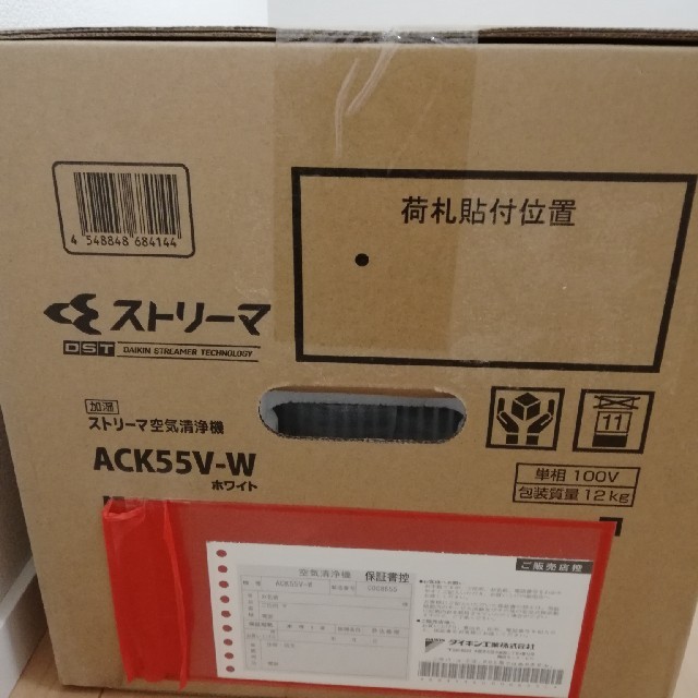 新品未使用　ダイキン　加湿空気清浄機　ACK55V  MCK55V  ホワイト